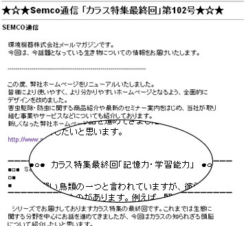 メールマガジン「SEMCO通信」