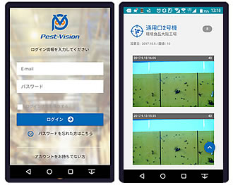 Pest Visionスマートフォン画面
